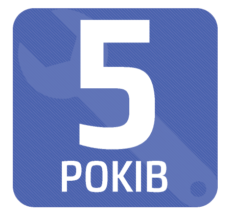 5 років гарантії