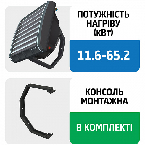 Тепловентилятор PROTON G 65 (65.2 кВт)